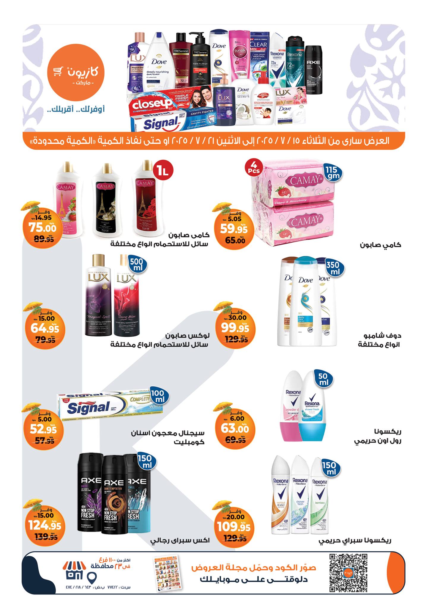 kazyon offers from 15jul to 21jul 2025 عروض كازيون من 15 يوليو حتى 21 يوليو 2025 صفحة رقم 49